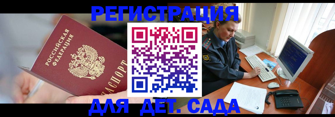 временная регистрация для школы в Лабинске