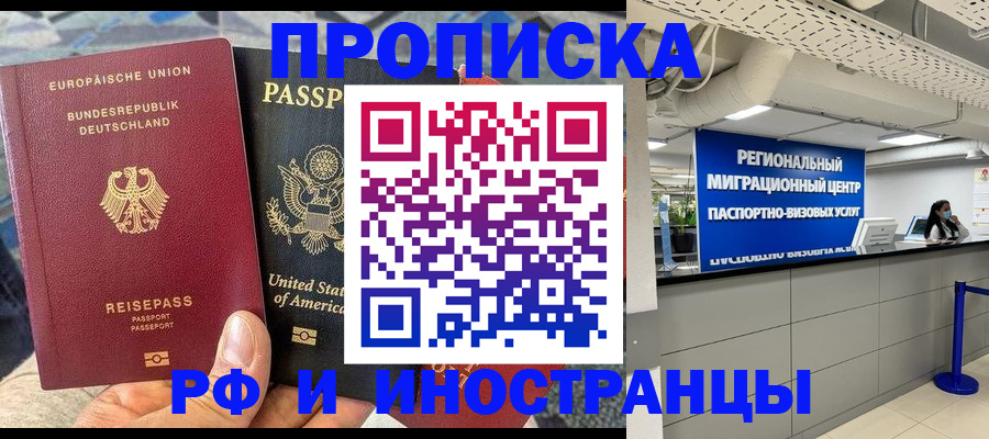 прописка от собственника в Лабинске