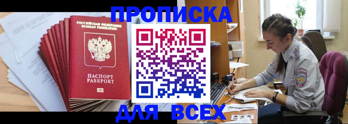 временная регистрация в квартире в Лабинске