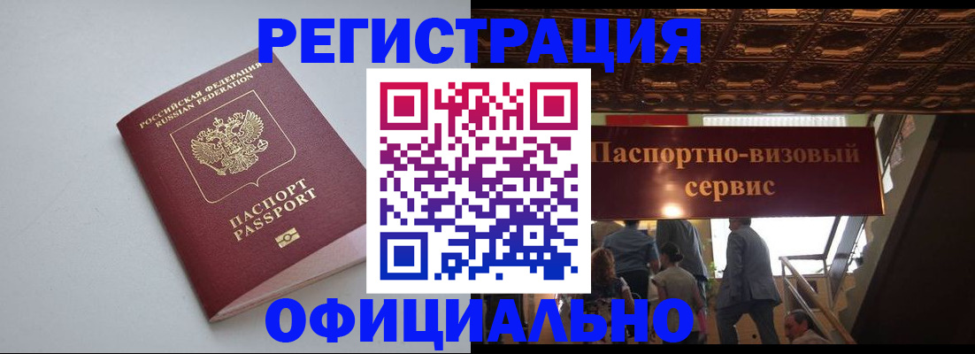 прописка для школы в Лабинске