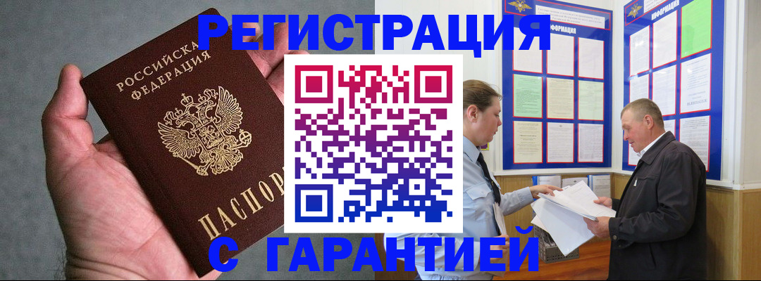 временная регистрация для школы в Лабинске