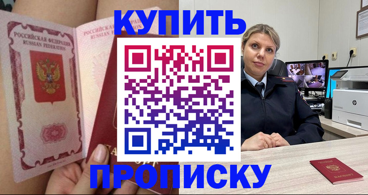 прописка паспорт в Лабинске