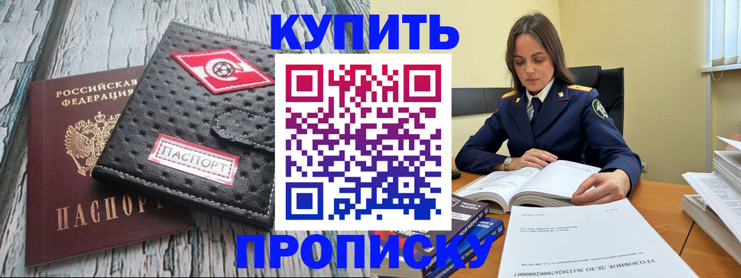 где прописаться в Лабинске
