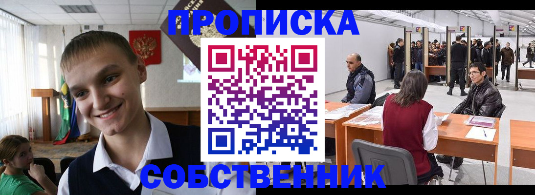 прописка штамп в Лабинске